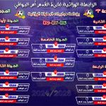 U19-U17-U15 برنامج البطولة الولائية  فئة