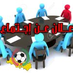 إعلان عن إجتماع