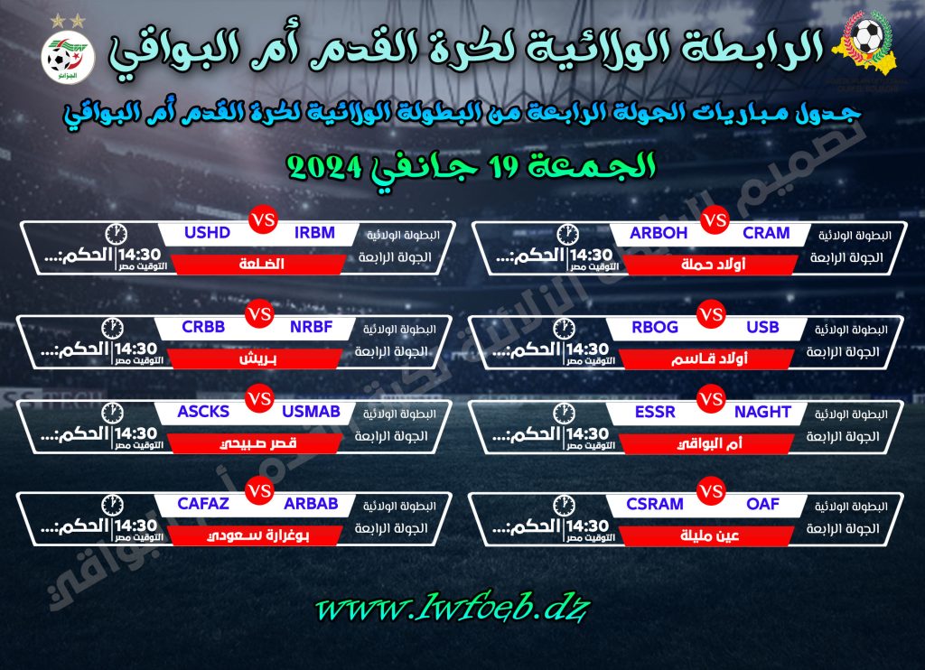 الجولة الرابعة من البطولة الولائية أم البواقي صنف أكابر