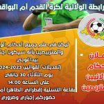 إعلان للحكام الولائيين والمتربصين