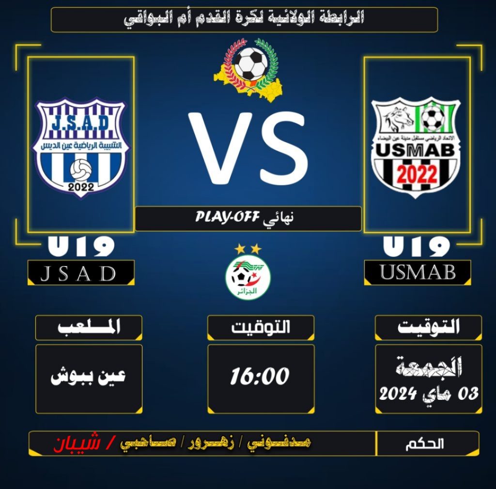 U19 PLAY-OFF مقابلة نهائي