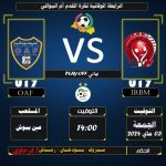 U17 PLAY-OFF مقابلة نهائي