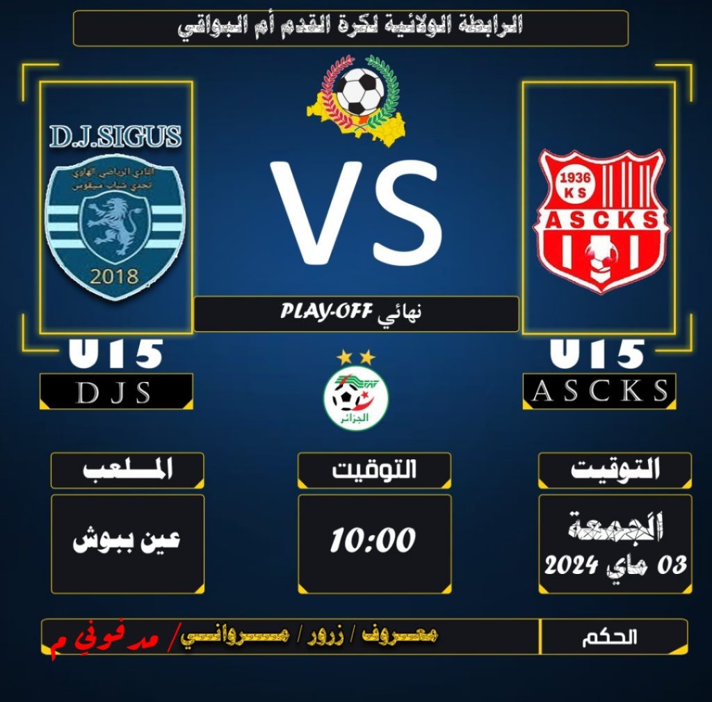 U15 PLAY-OFF مقابلة نهائي