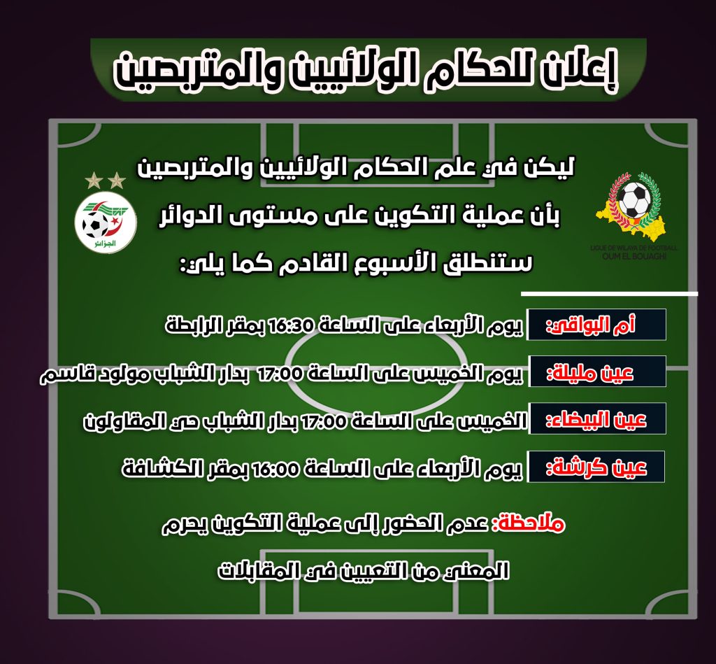 إعلان للحكام الولائيين والمتربصين